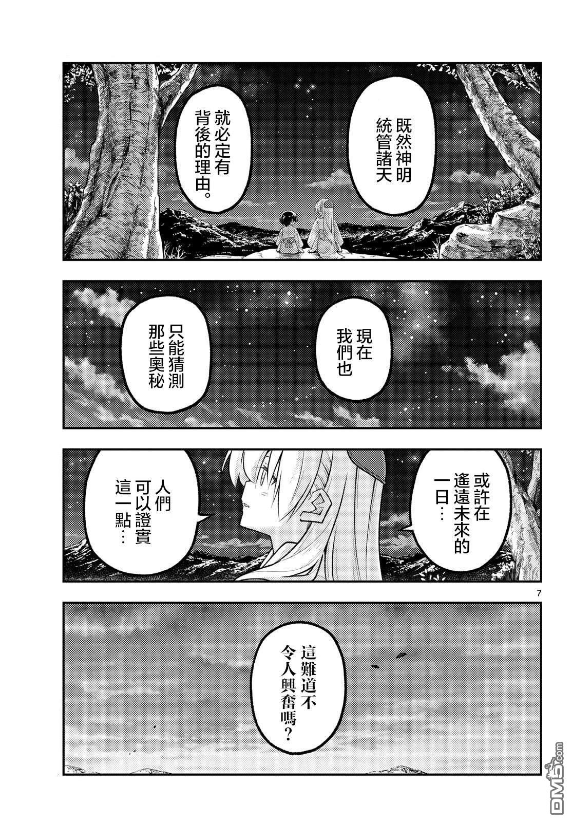 总之就是非常可爱 fly me to the moon 第341话 第7页