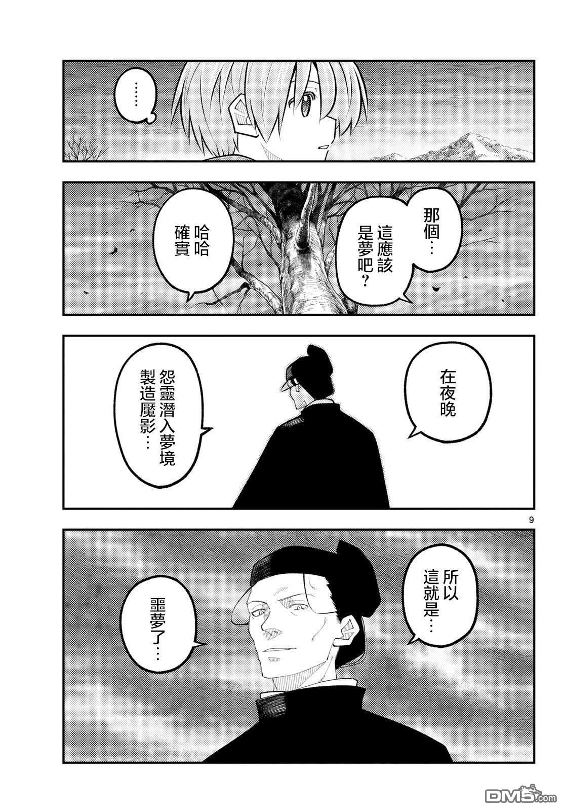 总之就是非常可爱 fly me to the moon 第341话 第9页