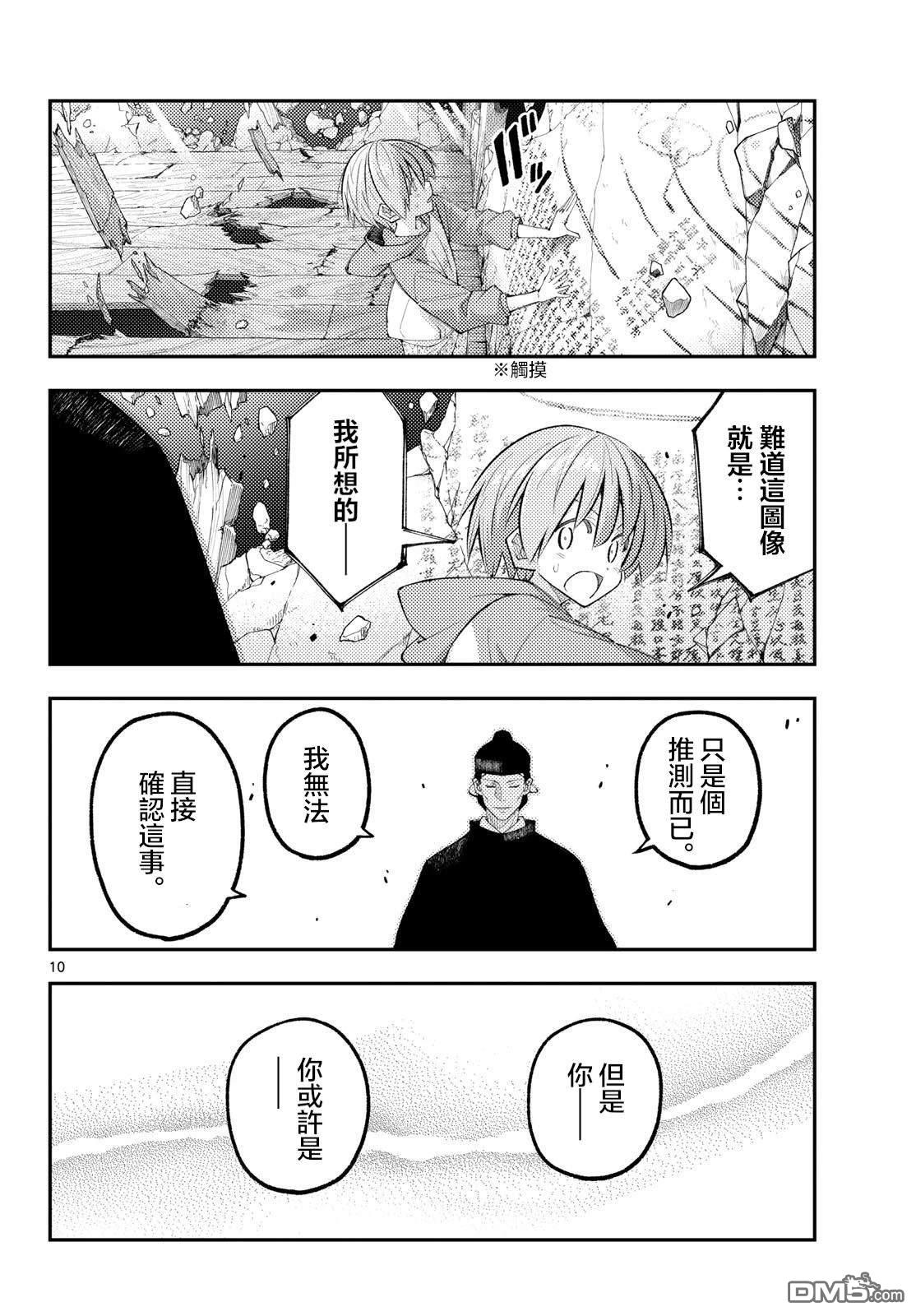 总之就是非常可爱 fly me to the moon 第342话 第10页