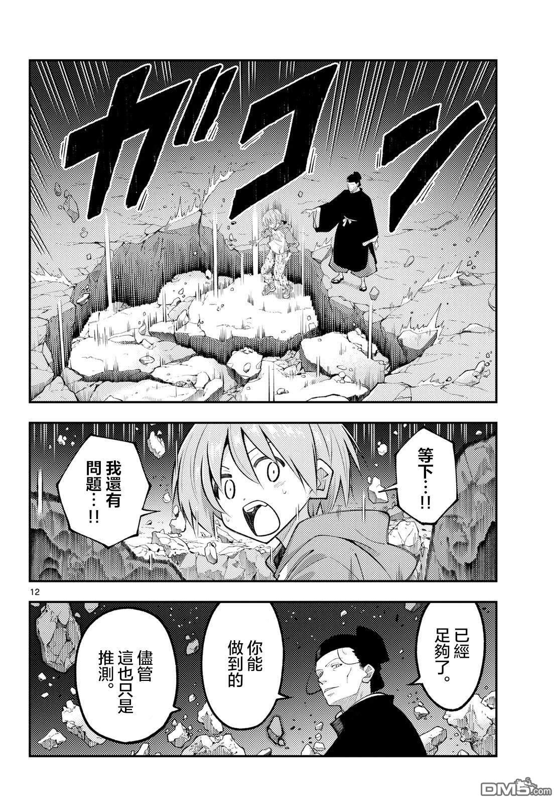 总之就是非常可爱 fly me to the moon 第342话 第12页