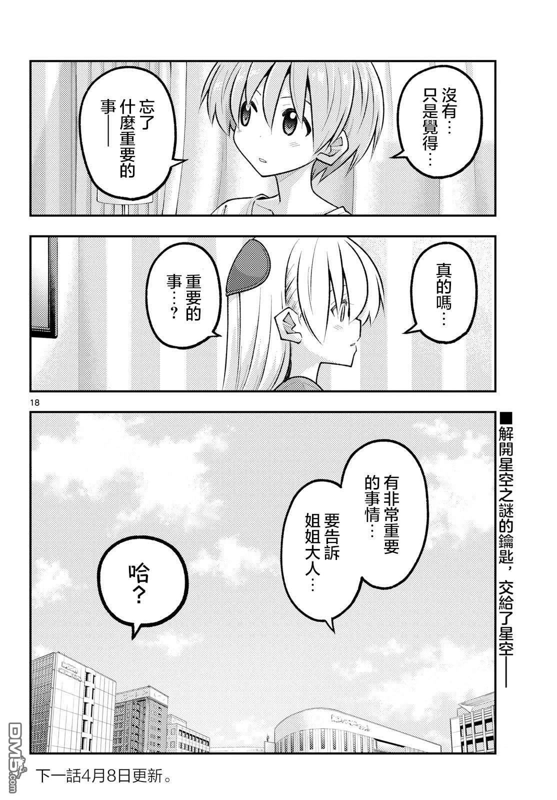 总之就是非常可爱 fly me to the moon 第342话 第18页
