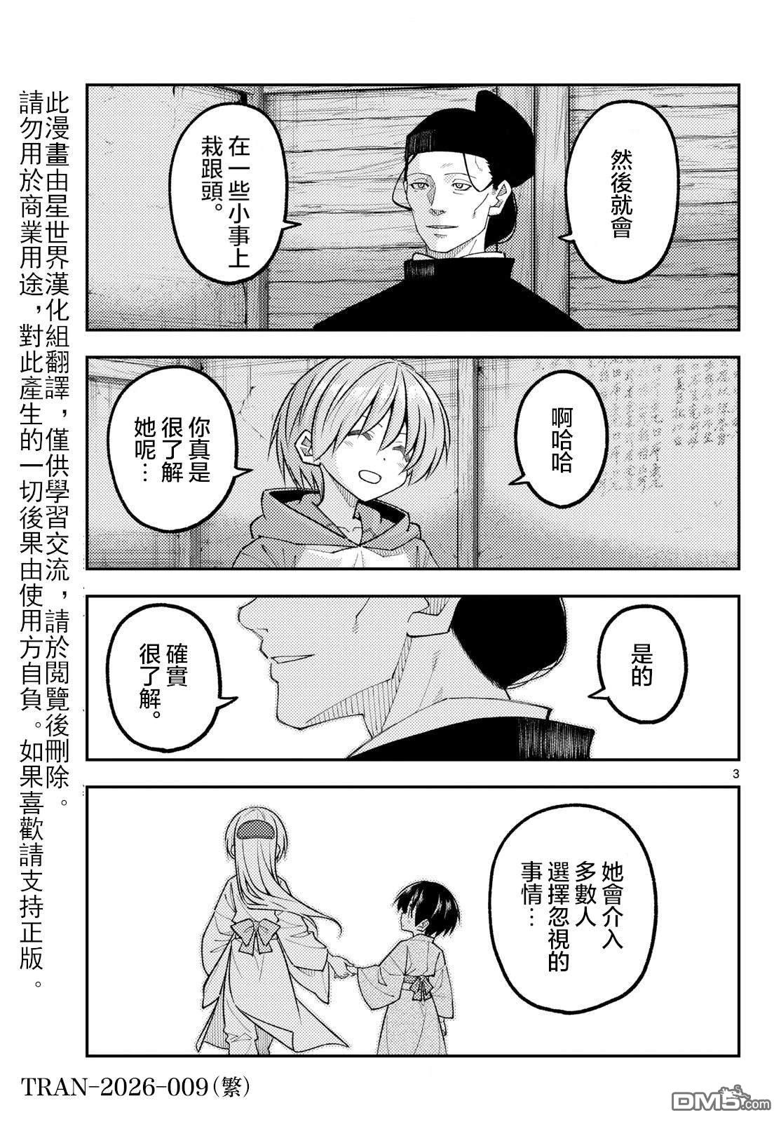 总之就是非常可爱 fly me to the moon 第342话 第3页