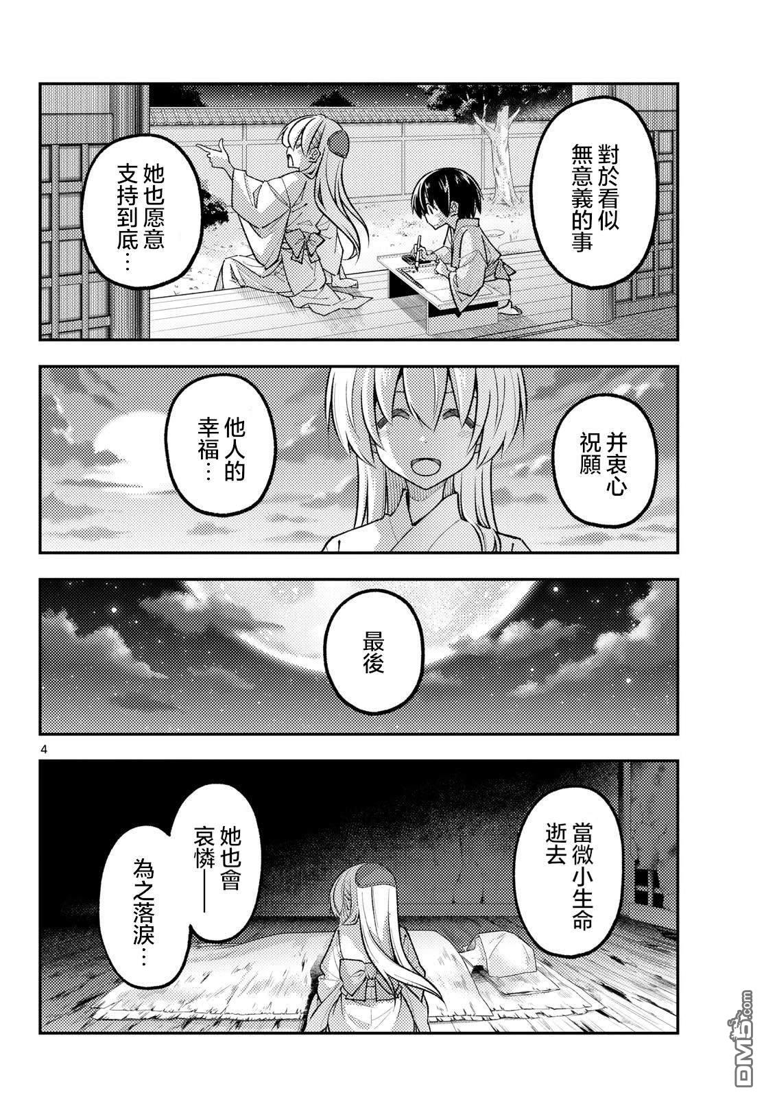 总之就是非常可爱 fly me to the moon 第342话 第4页