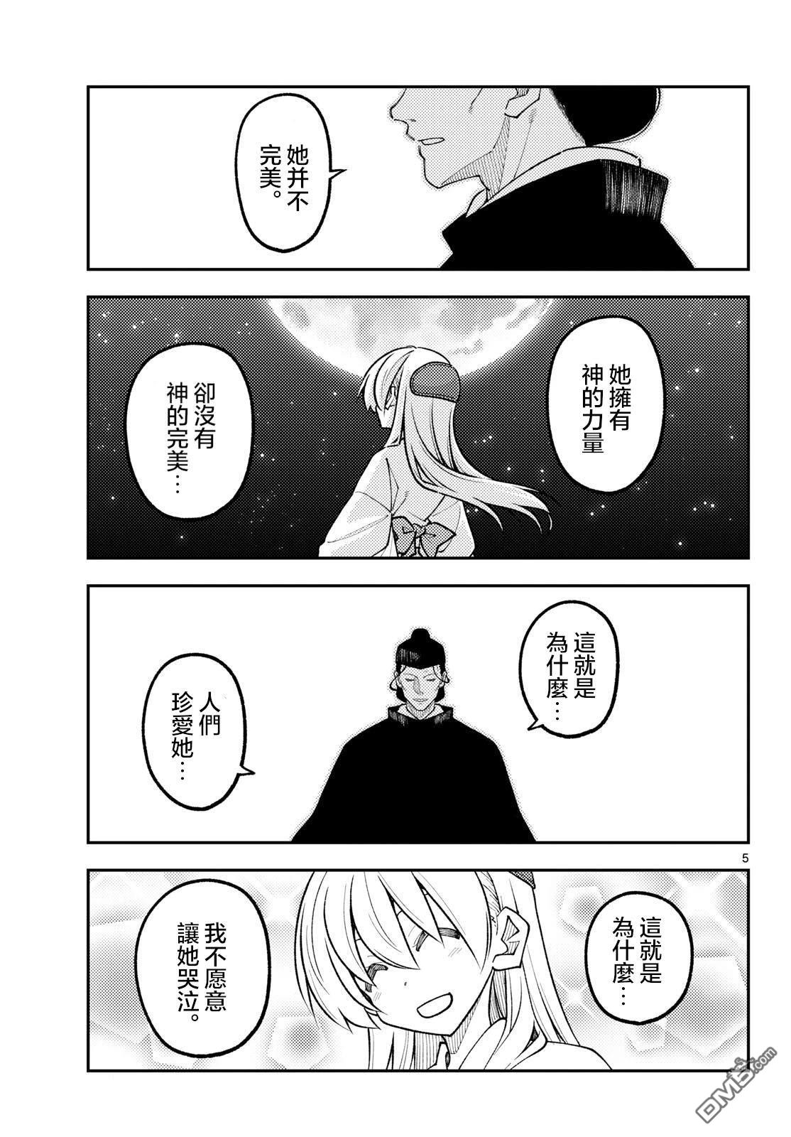 总之就是非常可爱 fly me to the moon 第342话 第5页