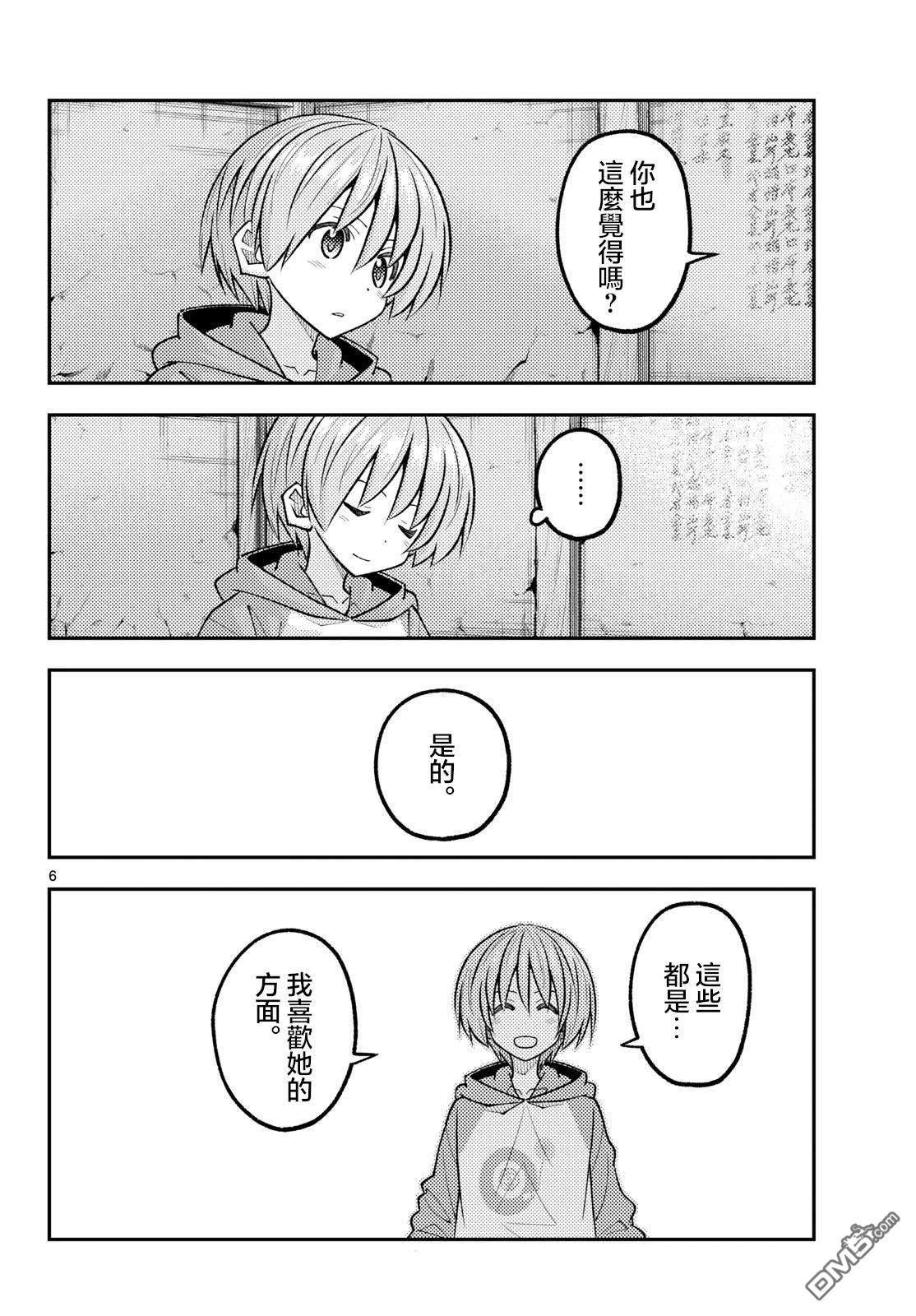 总之就是非常可爱 fly me to the moon 第342话 第6页