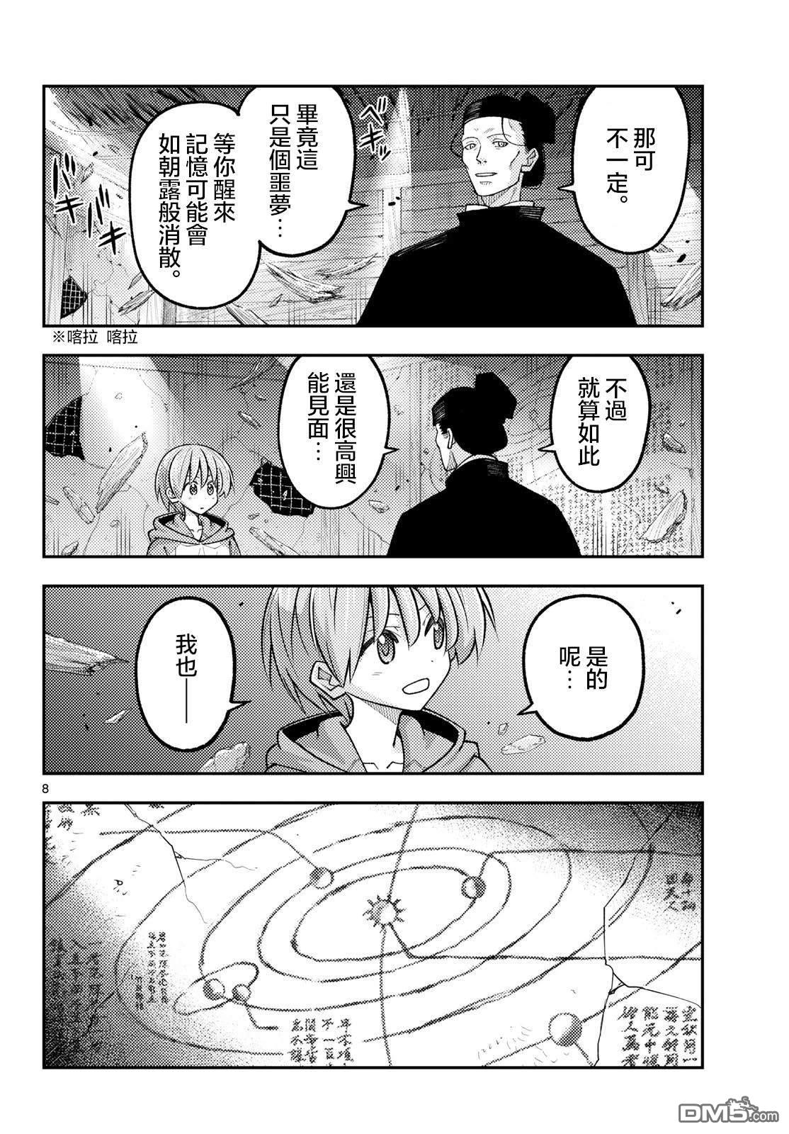 总之就是非常可爱 fly me to the moon 第342话 第8页