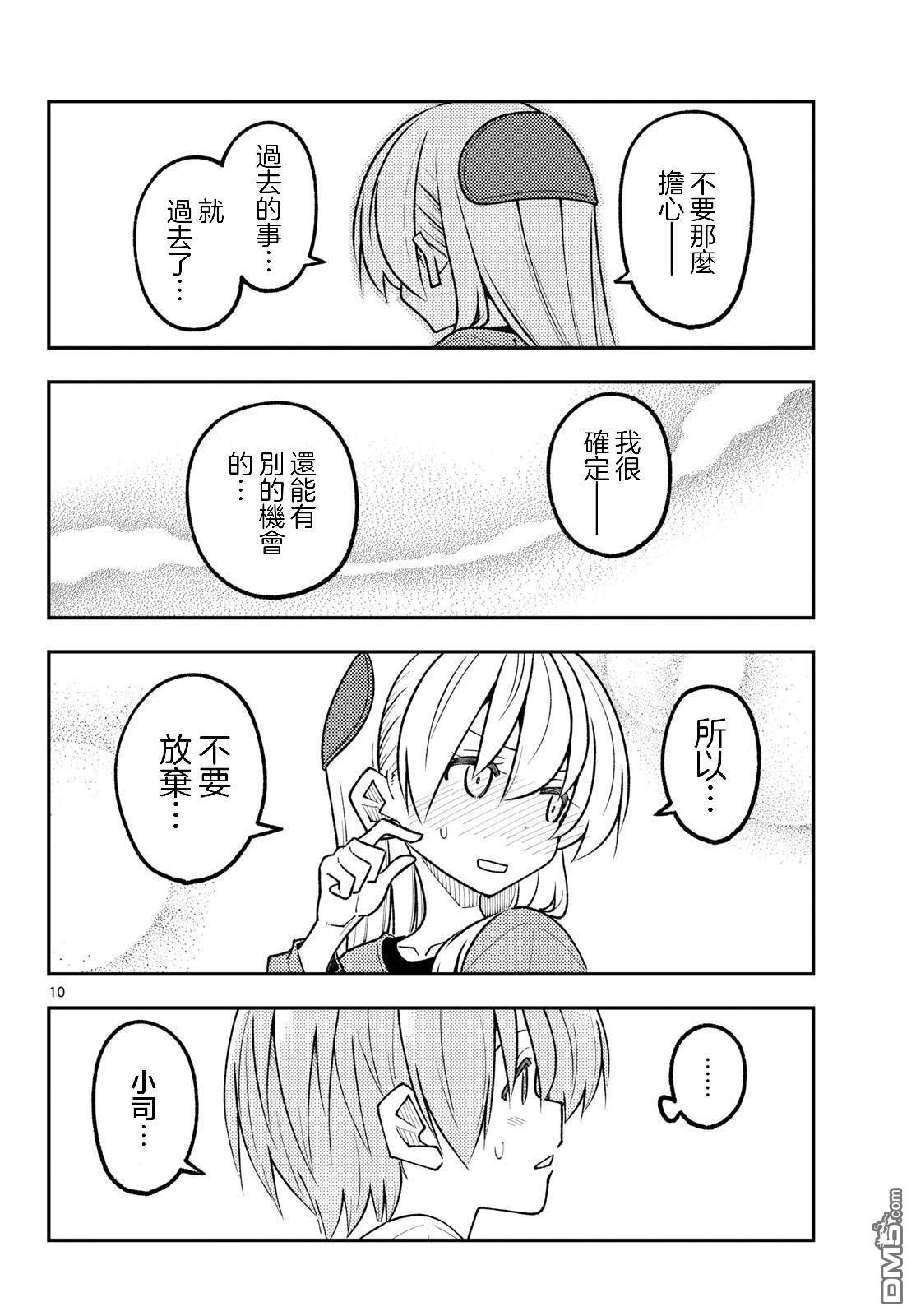 总之就是非常可爱 fly me to the moon 第343话 第10页