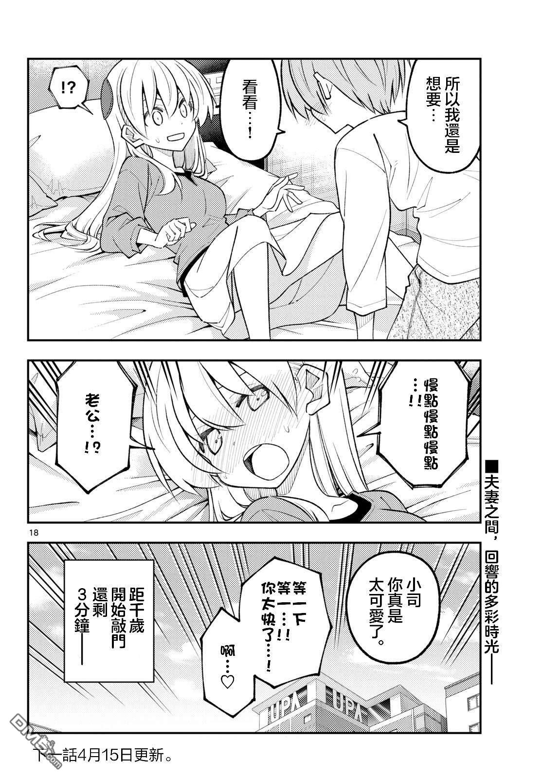 总之就是非常可爱 fly me to the moon 第343话 第18页