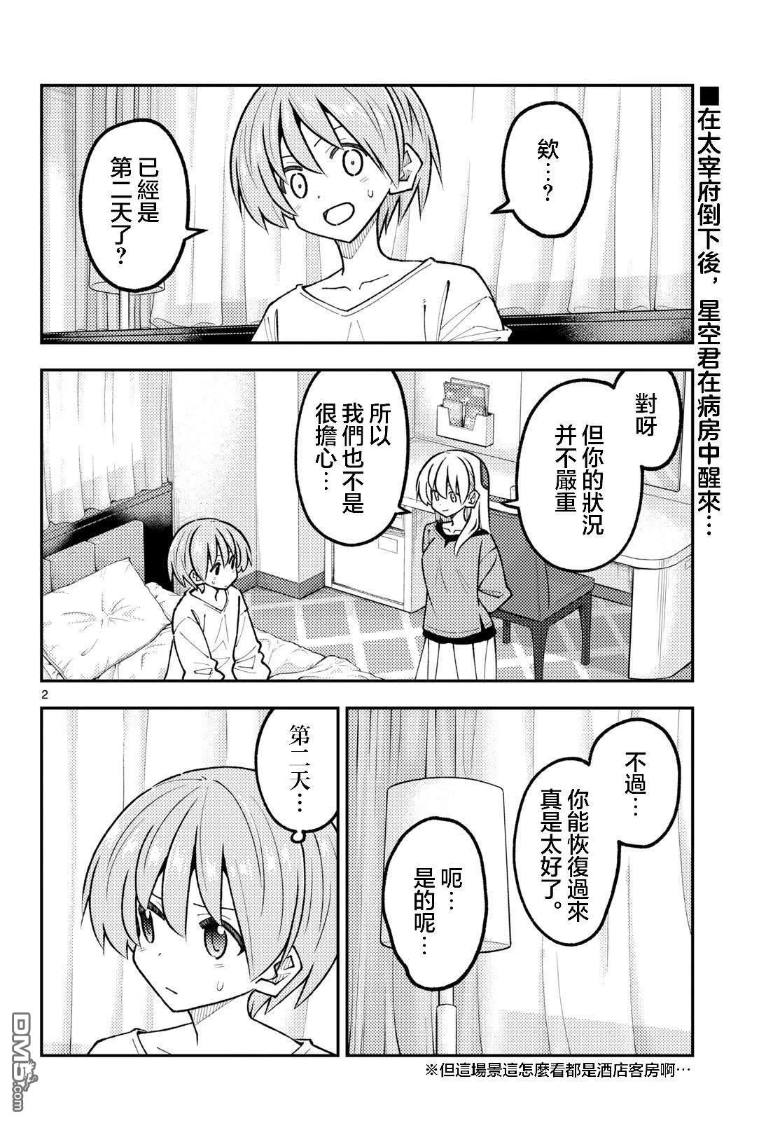 总之就是非常可爱 fly me to the moon 第343话 第2页