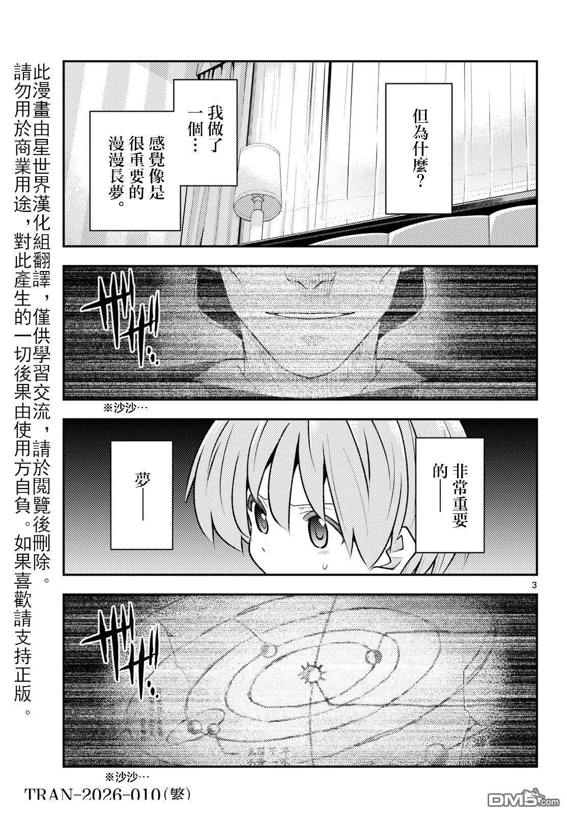 总之就是非常可爱 fly me to the moon 第343话 第3页