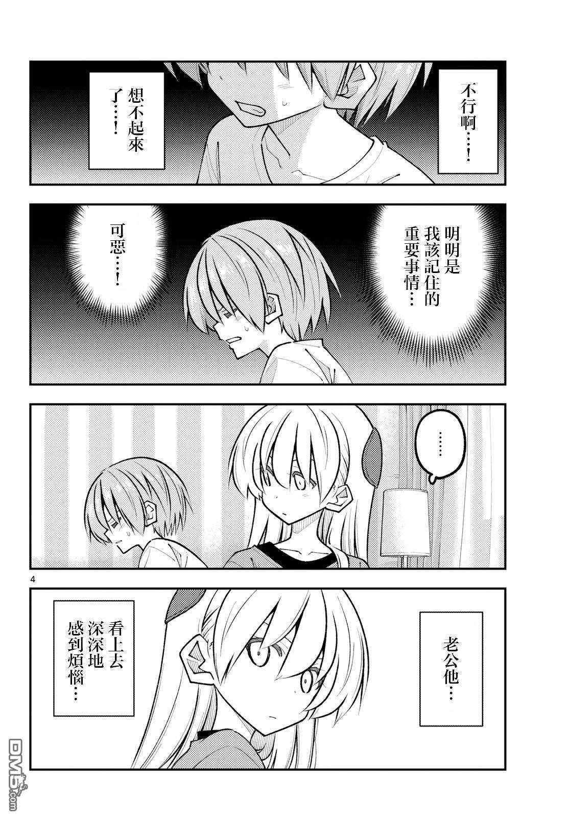 总之就是非常可爱 fly me to the moon 第343话 第4页