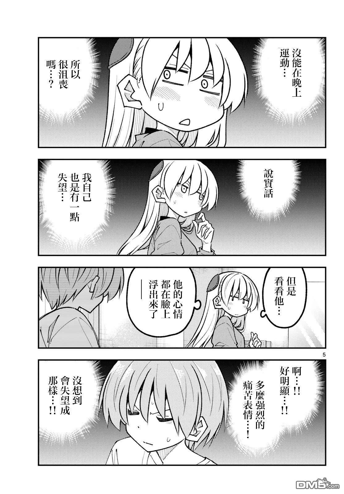 总之就是非常可爱 fly me to the moon 第343话 第5页