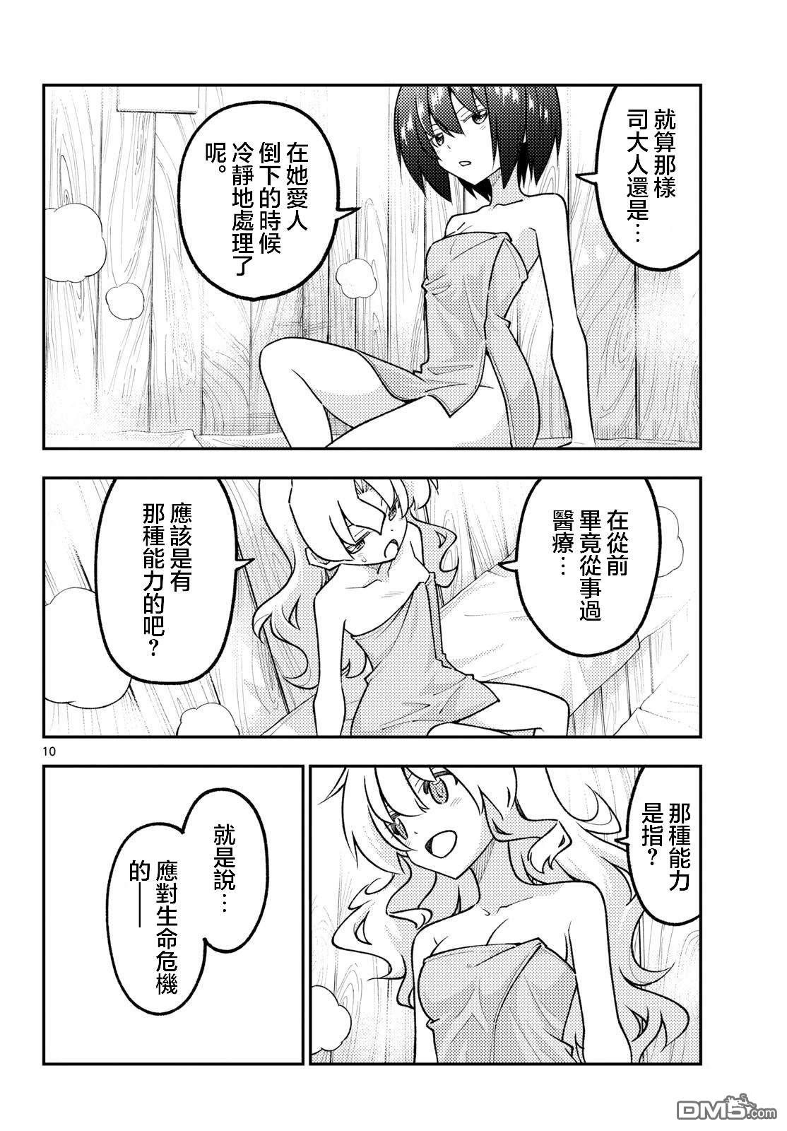 总之就是非常可爱 fly me to the moon 第344话 第10页