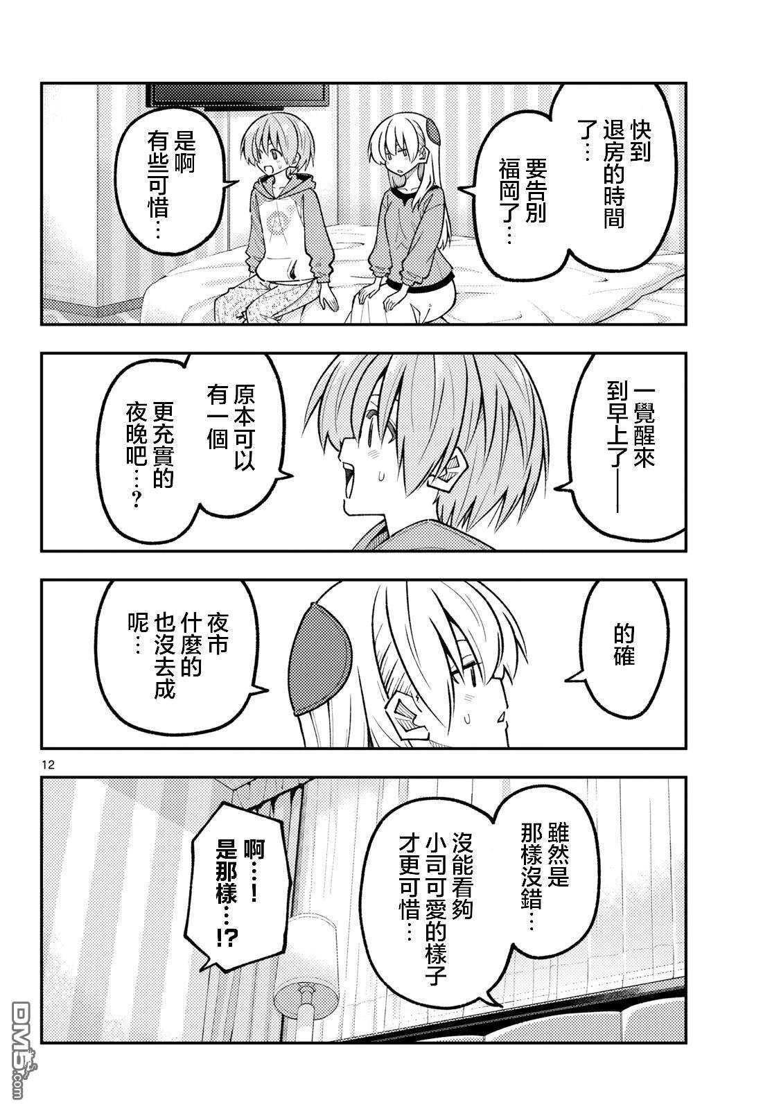 总之就是非常可爱 fly me to the moon 第344话 第12页
