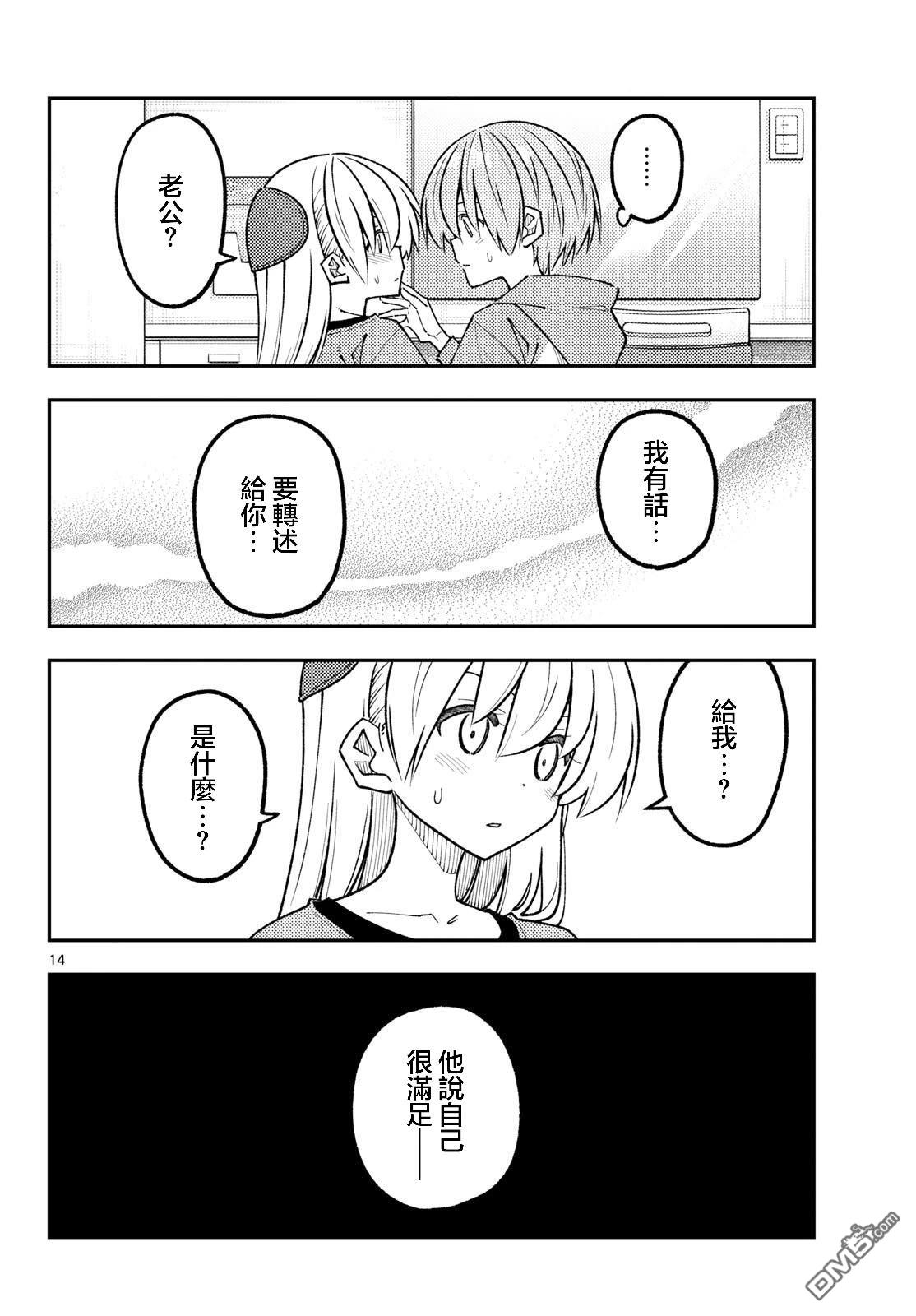 总之就是非常可爱 fly me to the moon 第344话 第14页