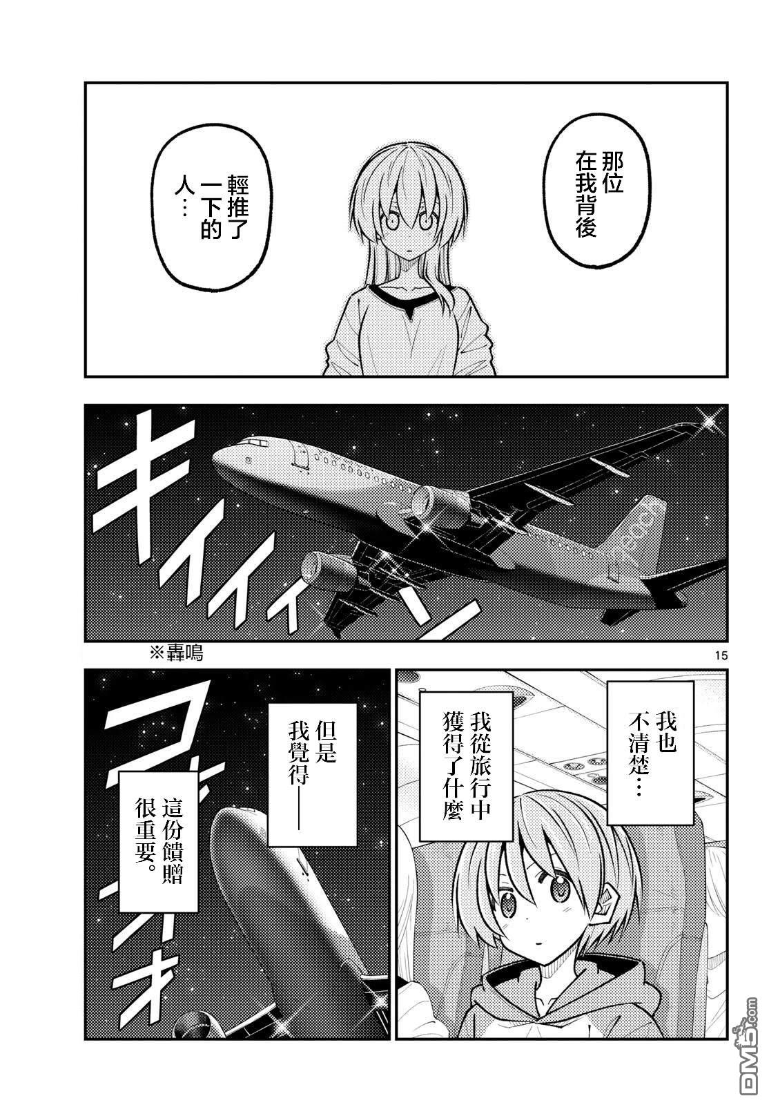 总之就是非常可爱 fly me to the moon 第344话 第15页