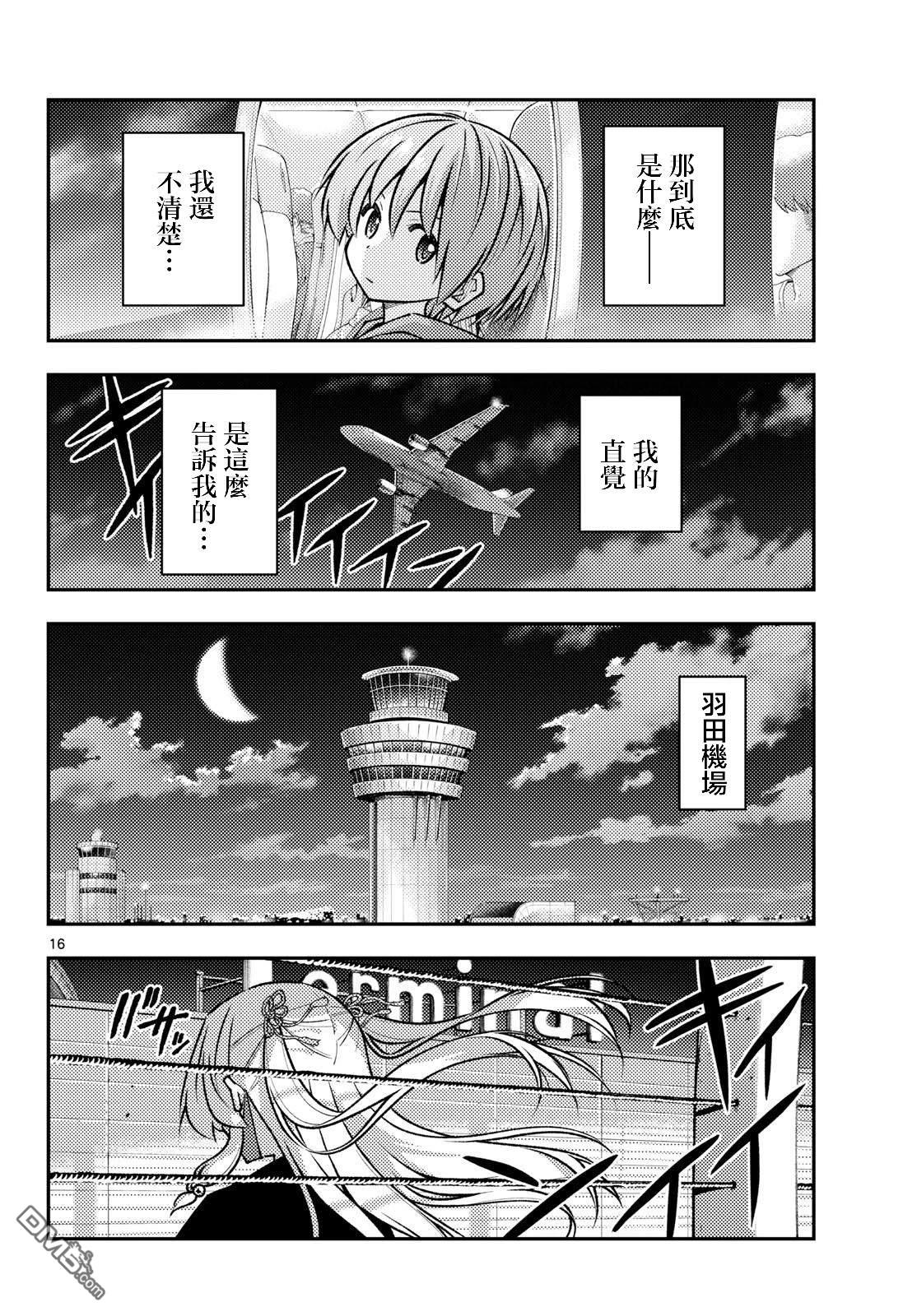 总之就是非常可爱 fly me to the moon 第344话 第16页