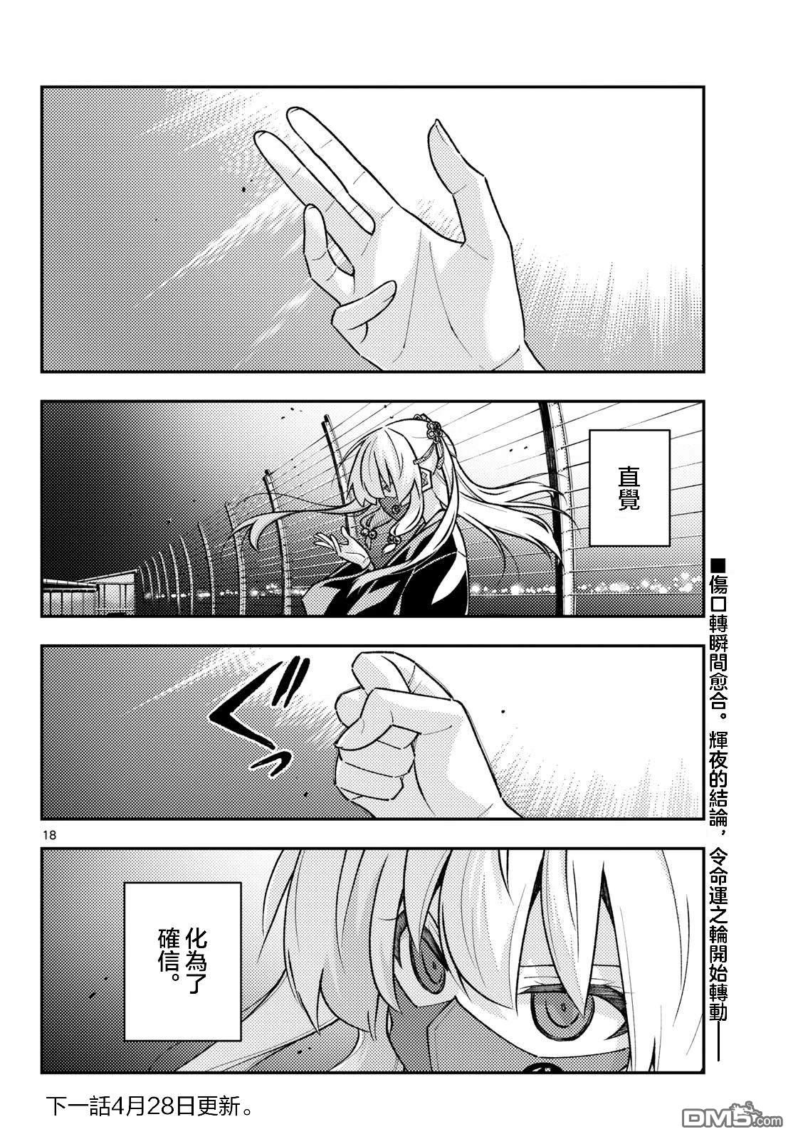 总之就是非常可爱 fly me to the moon 第344话 第18页