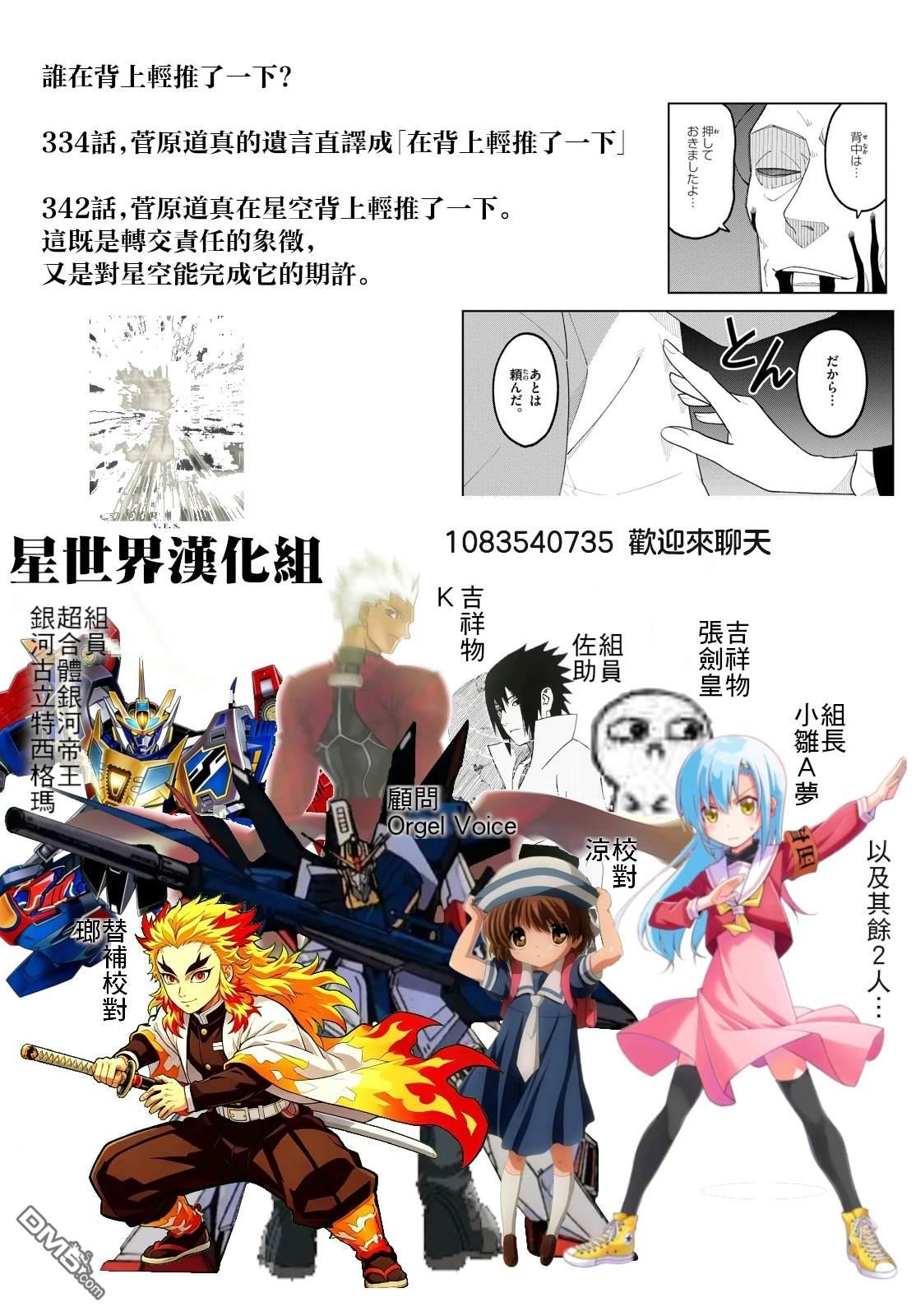 总之就是非常可爱 fly me to the moon 第344话 第19页