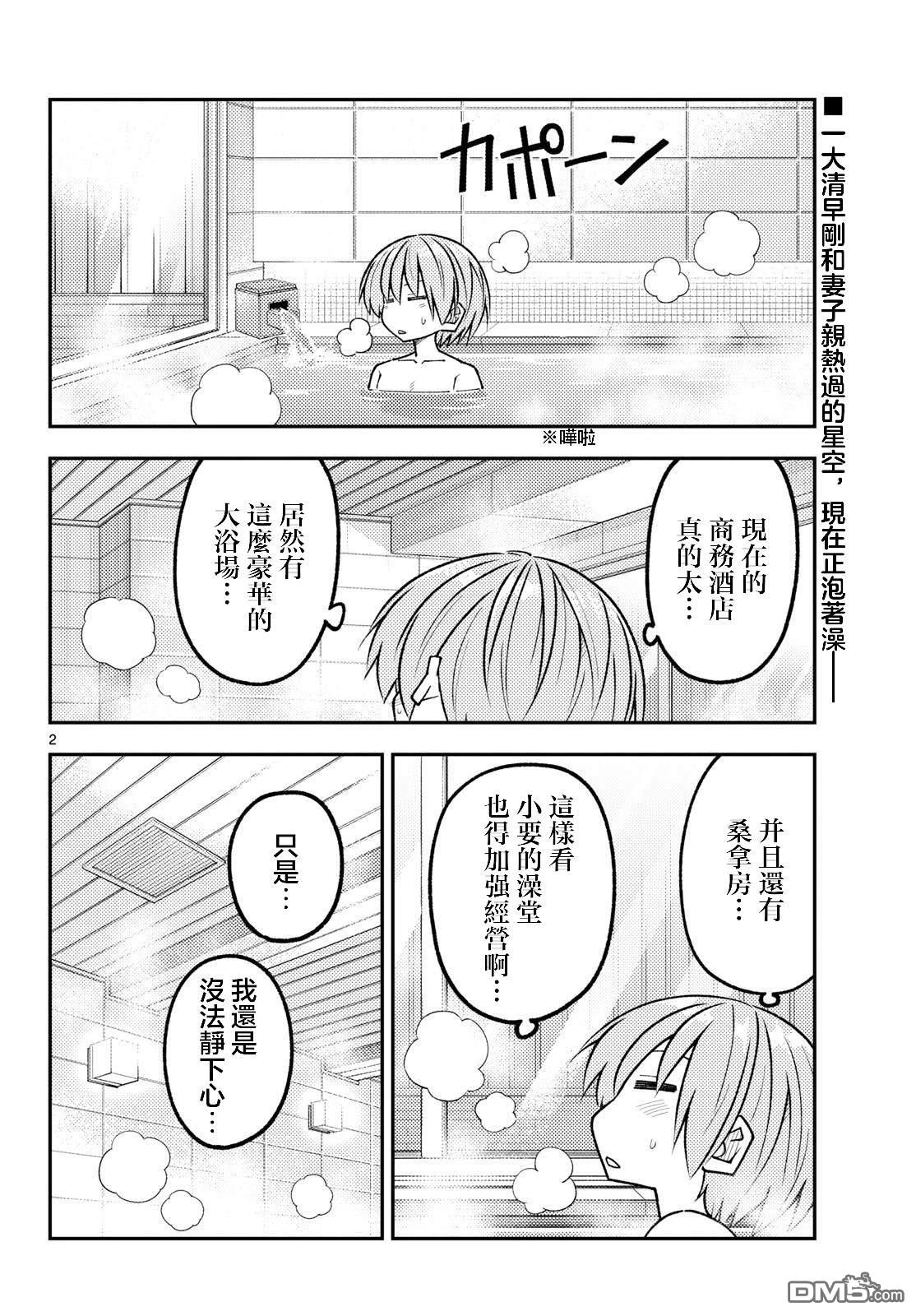 总之就是非常可爱 fly me to the moon 第344话 第2页