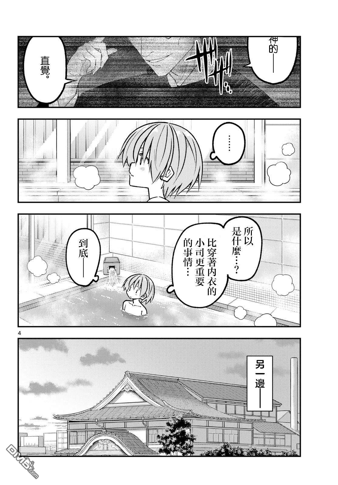 总之就是非常可爱 fly me to the moon 第344话 第4页