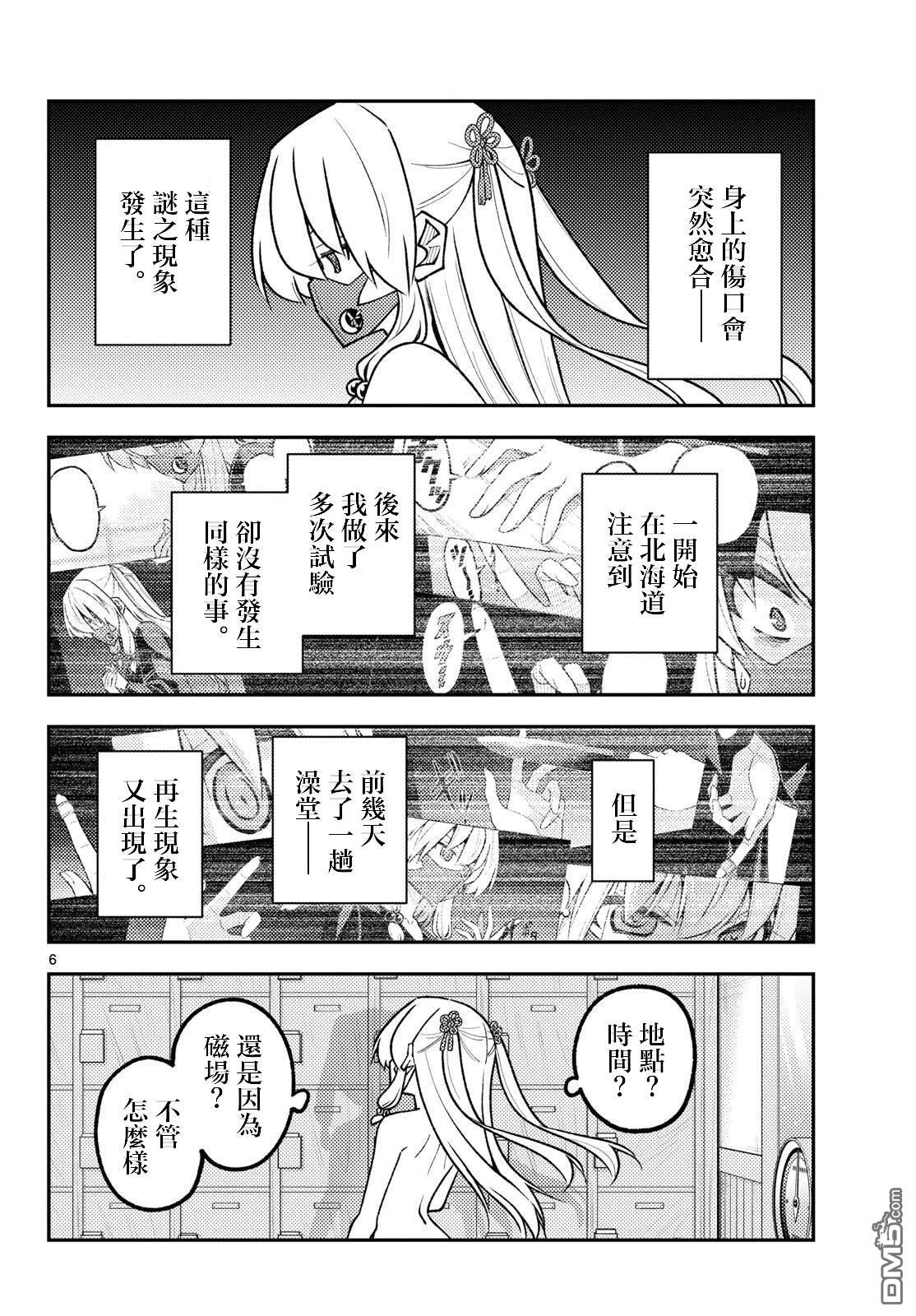 总之就是非常可爱 fly me to the moon 第344话 第6页