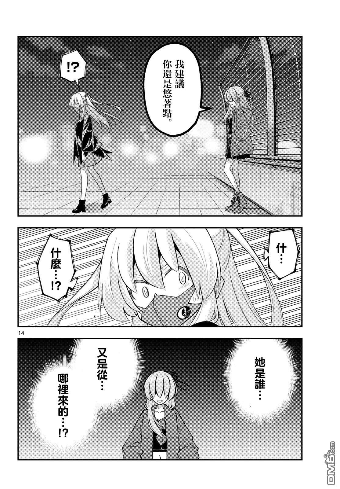 总之就是非常可爱 fly me to the moon 第345话 第14页