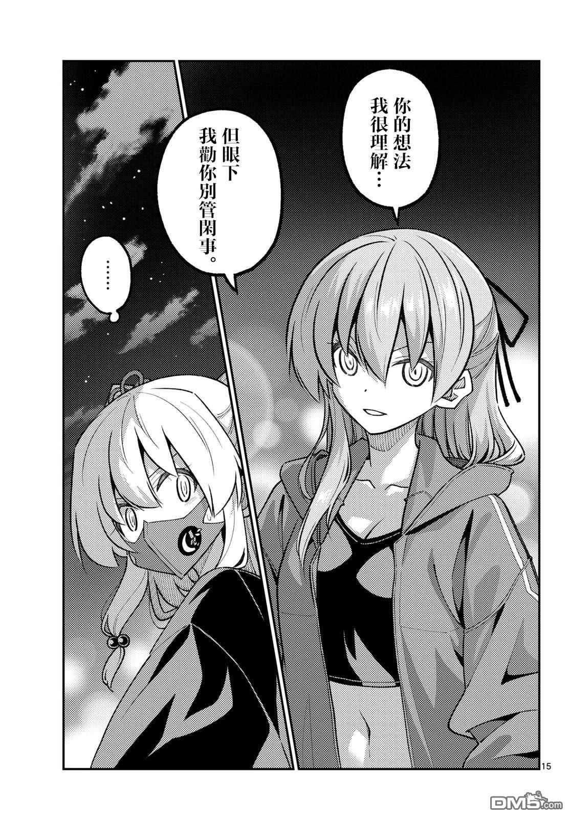 总之就是非常可爱 fly me to the moon 第345话 第15页