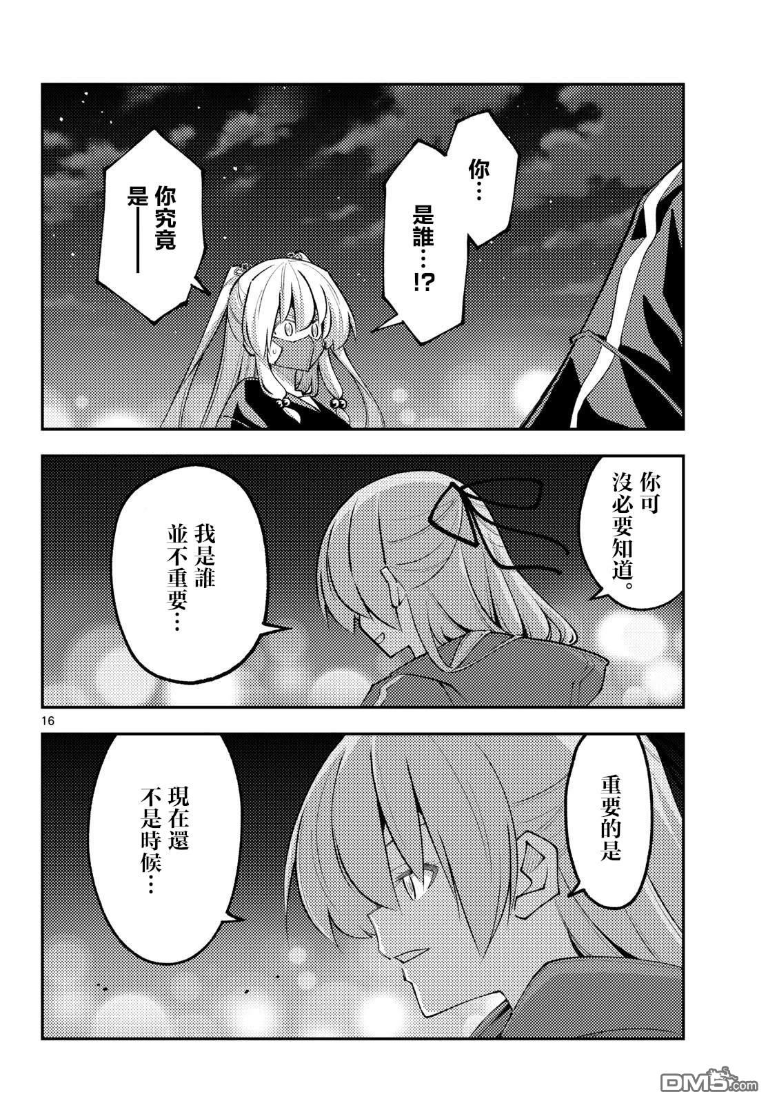 总之就是非常可爱 fly me to the moon 第345话 第16页
