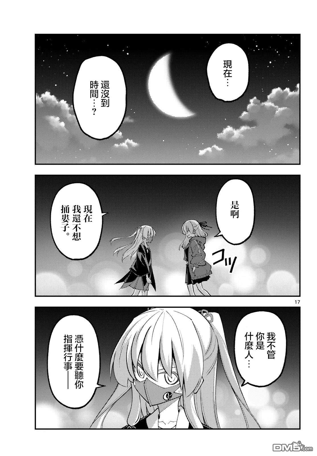 总之就是非常可爱 fly me to the moon 第345话 第17页