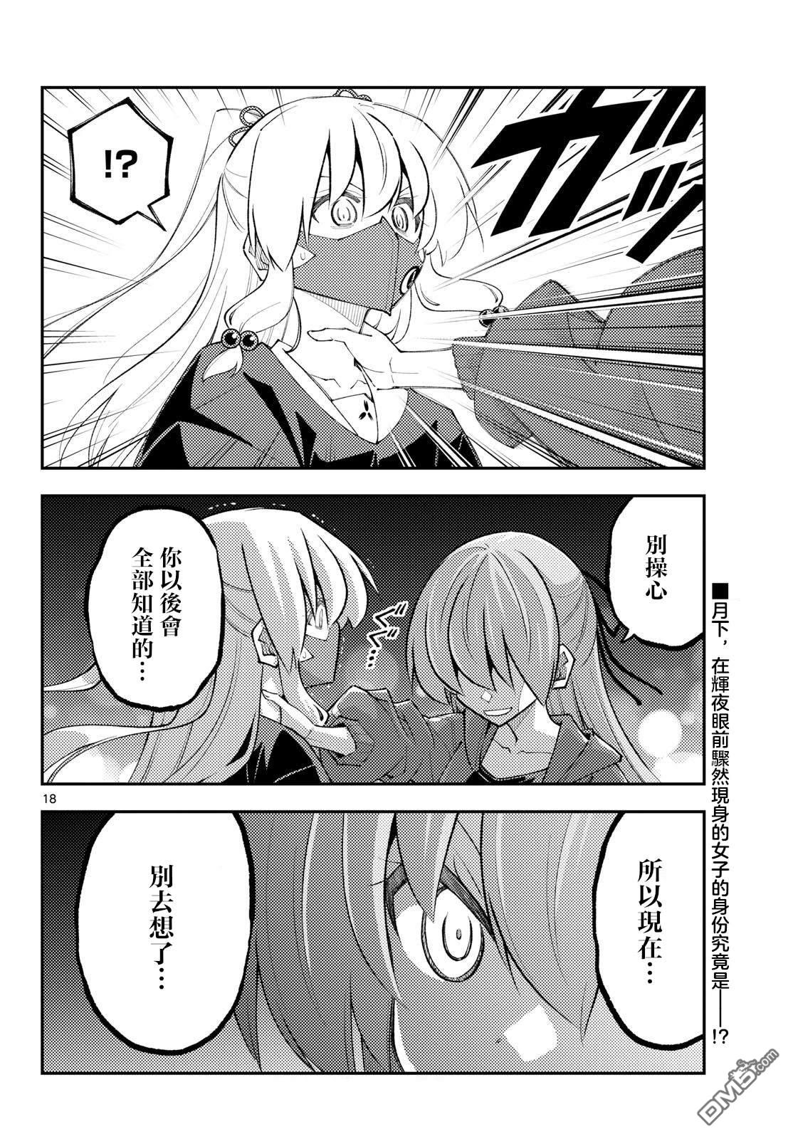 总之就是非常可爱 fly me to the moon 第345话 第18页