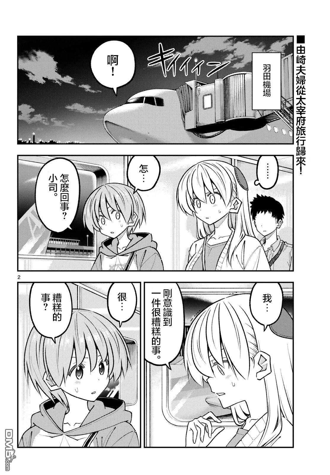 总之就是非常可爱 fly me to the moon 第345话 第2页