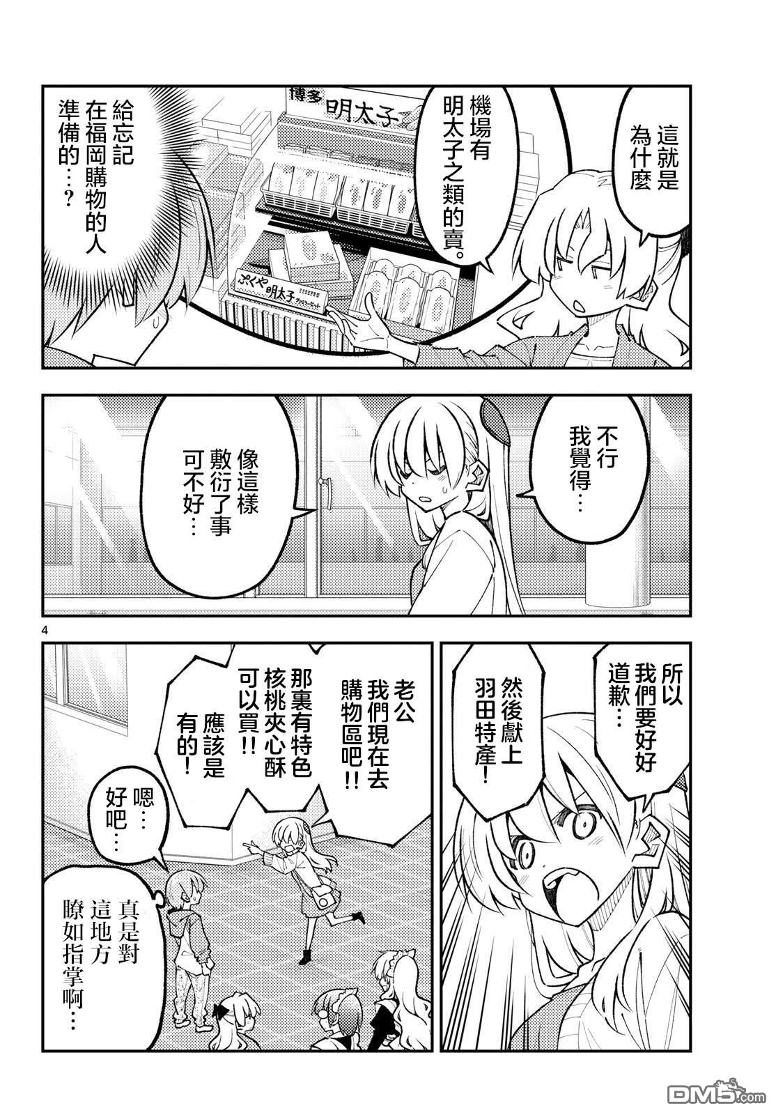 总之就是非常可爱 fly me to the moon 第345话 第4页