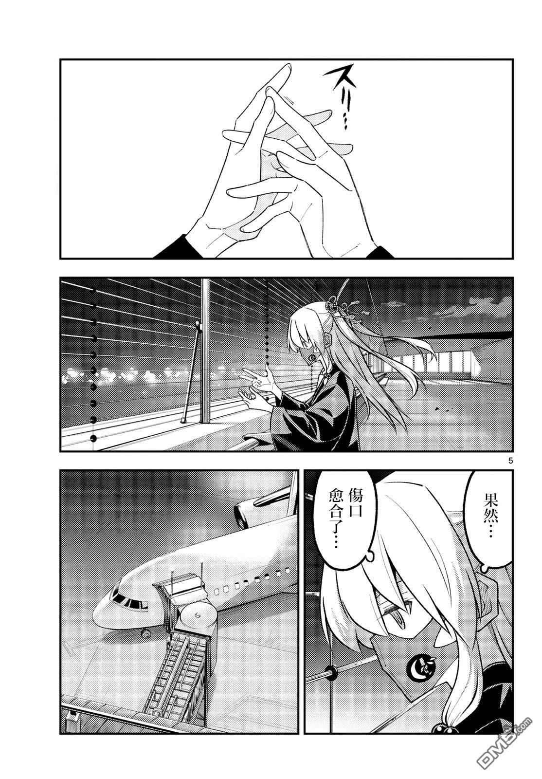 总之就是非常可爱 fly me to the moon 第345话 第5页