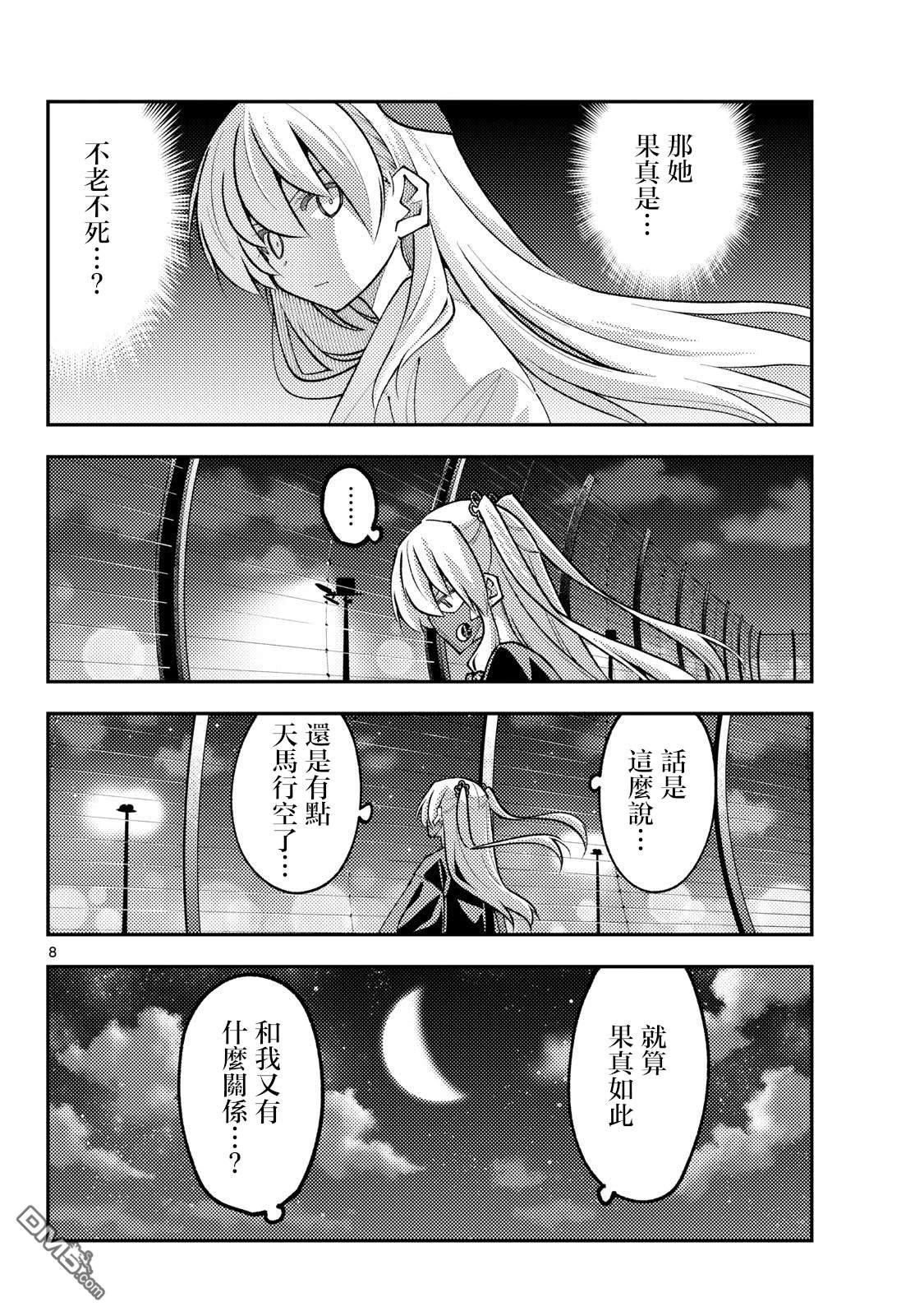 总之就是非常可爱 fly me to the moon 第345话 第8页