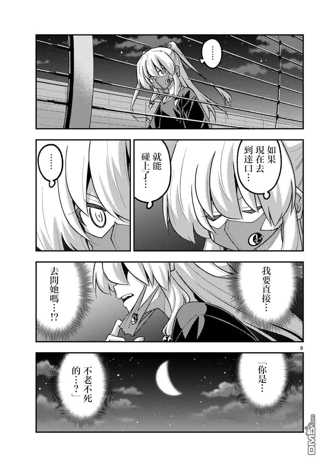 总之就是非常可爱 fly me to the moon 第345话 第9页
