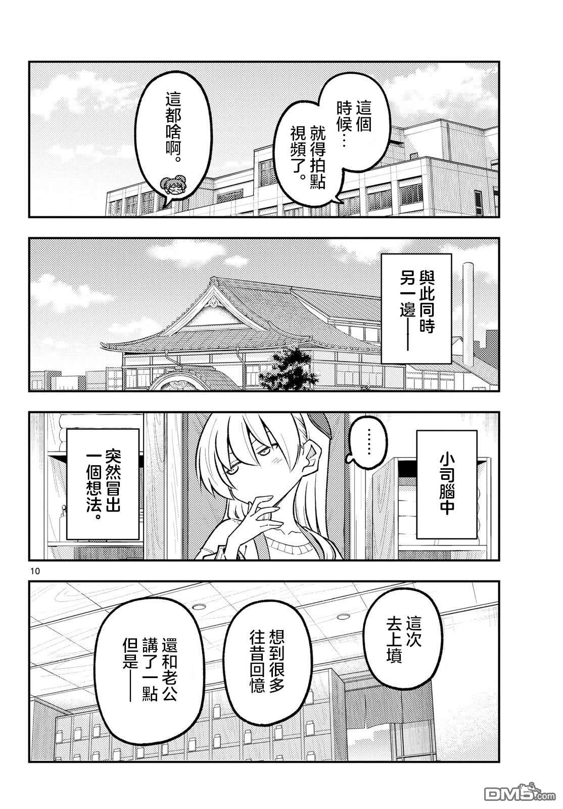 总之就是非常可爱 fly me to the moon 第346话 第10页