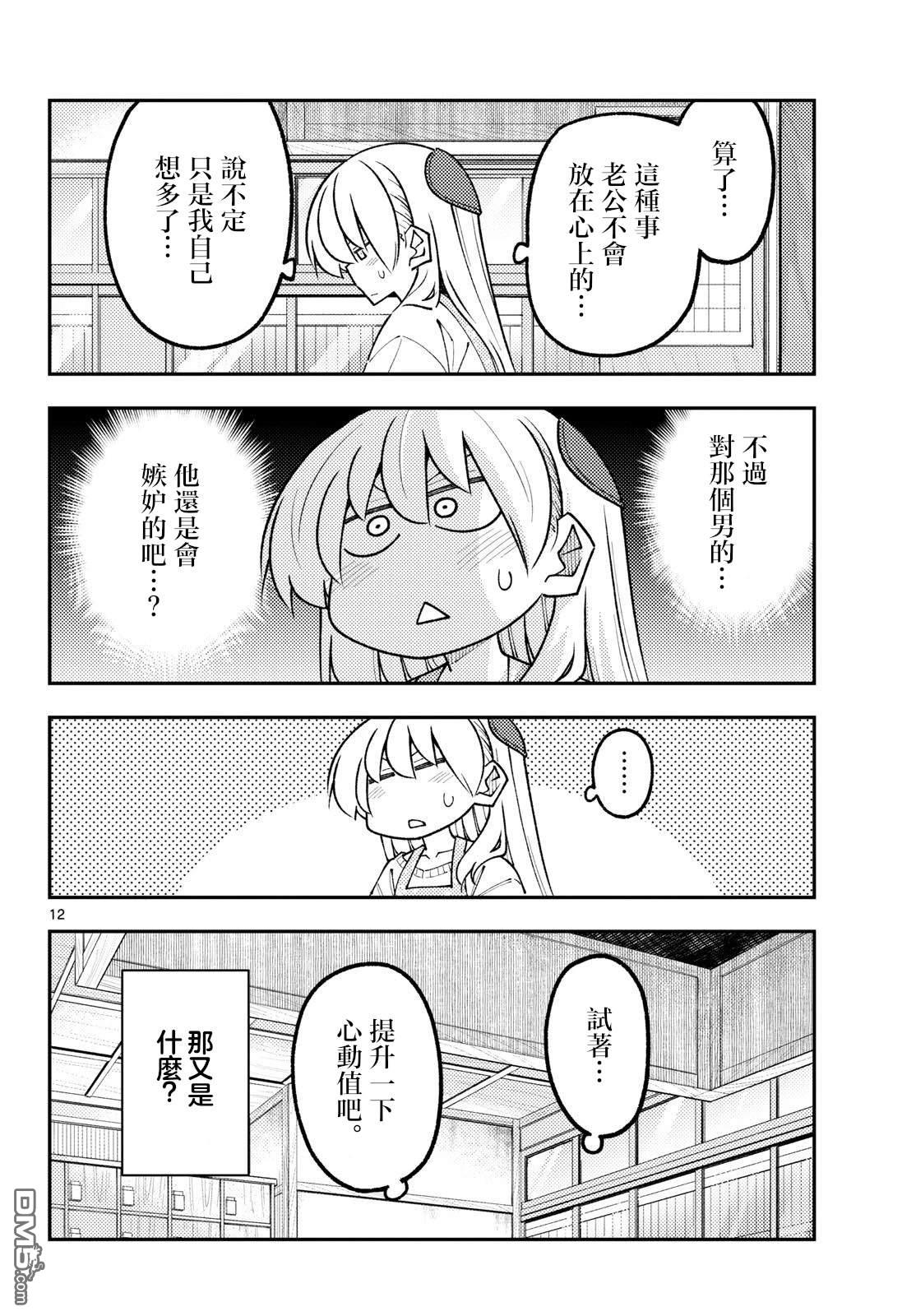 总之就是非常可爱 fly me to the moon 第346话 第12页