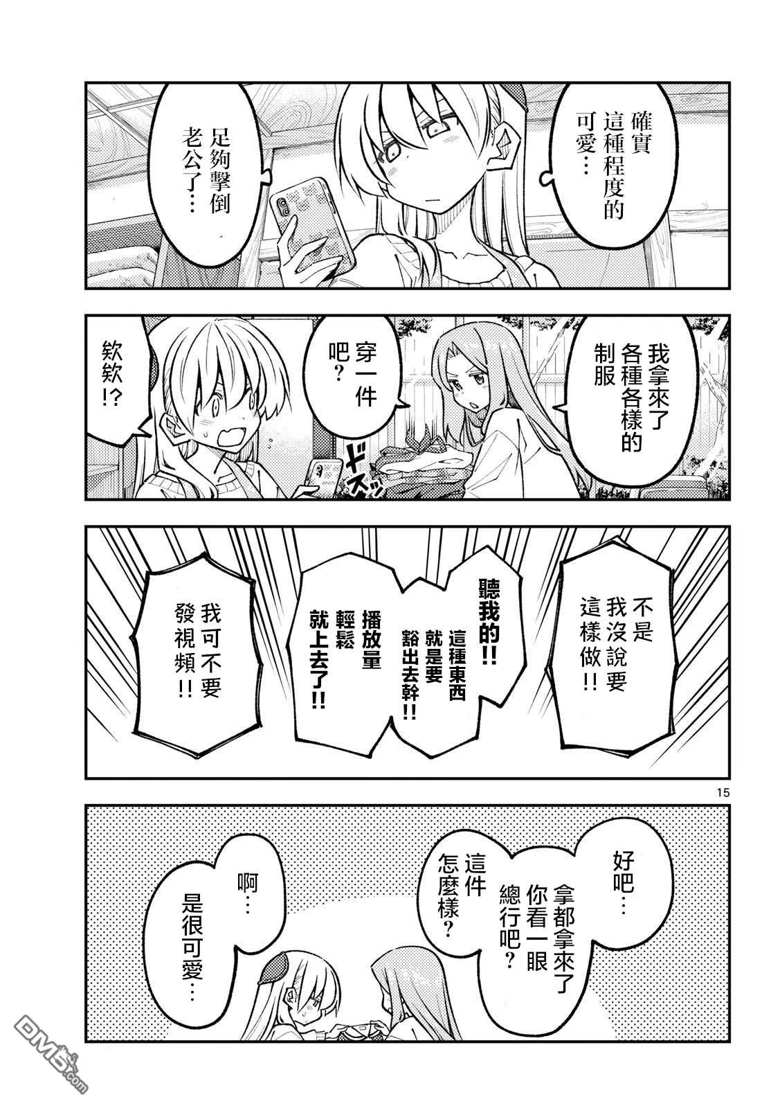 总之就是非常可爱 fly me to the moon 第346话 第15页