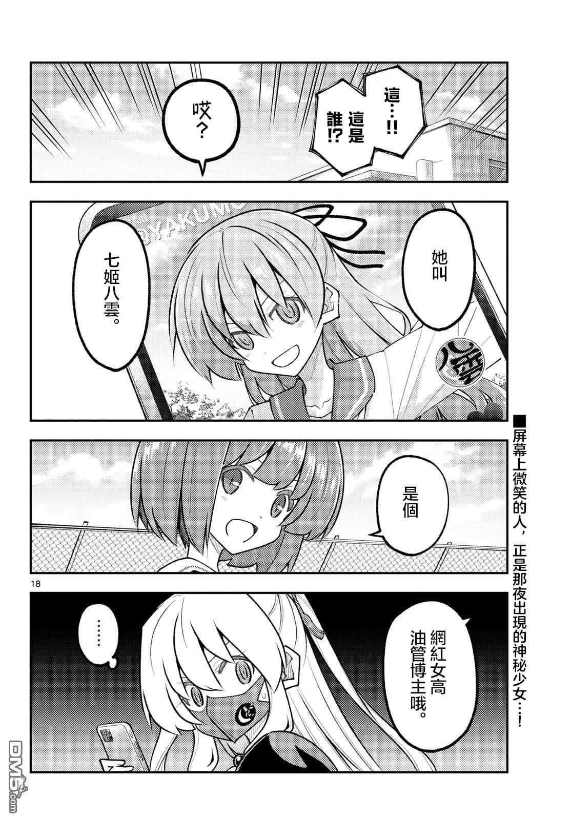 总之就是非常可爱 fly me to the moon 第346话 第18页