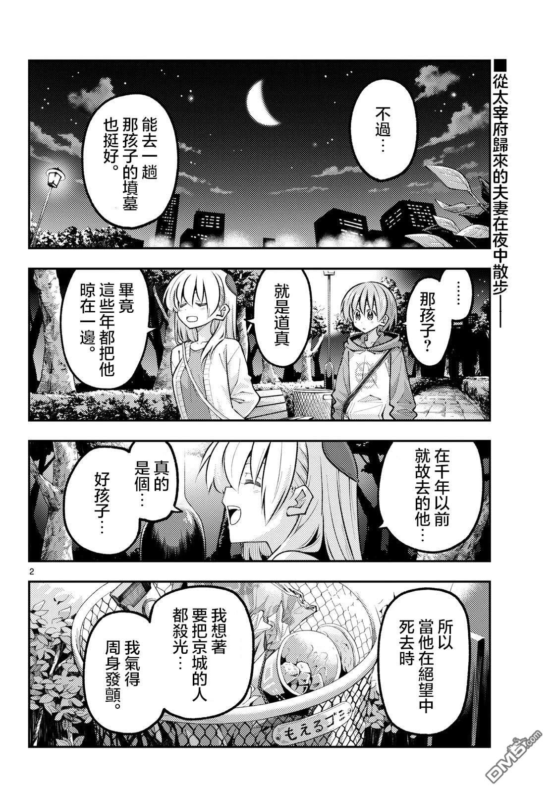 总之就是非常可爱 fly me to the moon 第346话 第2页