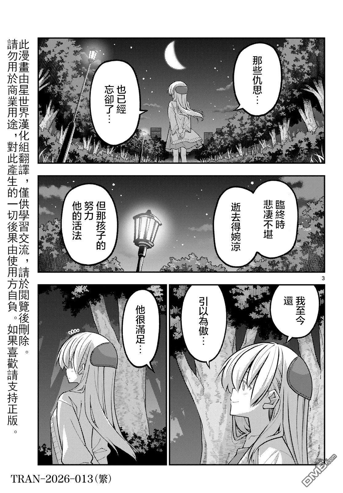 总之就是非常可爱 fly me to the moon 第346话 第3页