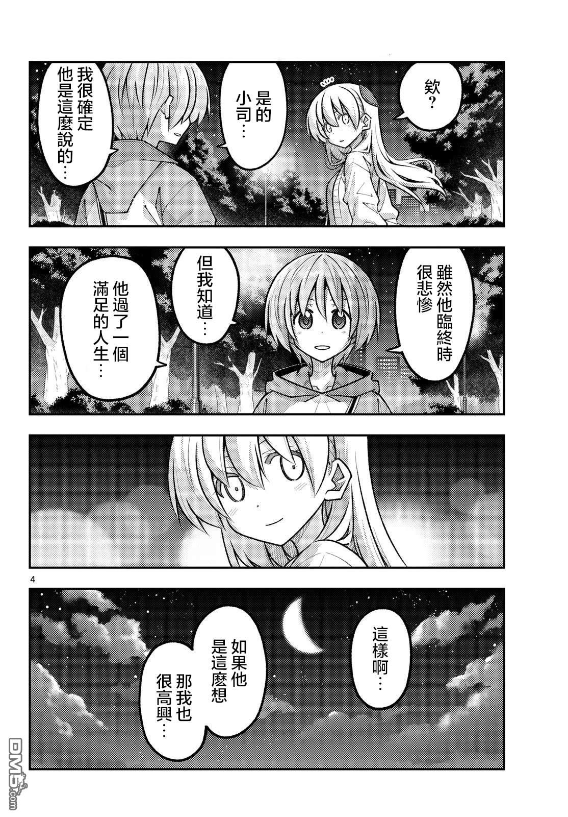 总之就是非常可爱 fly me to the moon 第346话 第4页