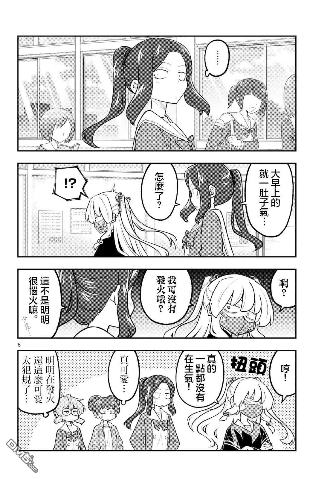 总之就是非常可爱 fly me to the moon 第346话 第8页