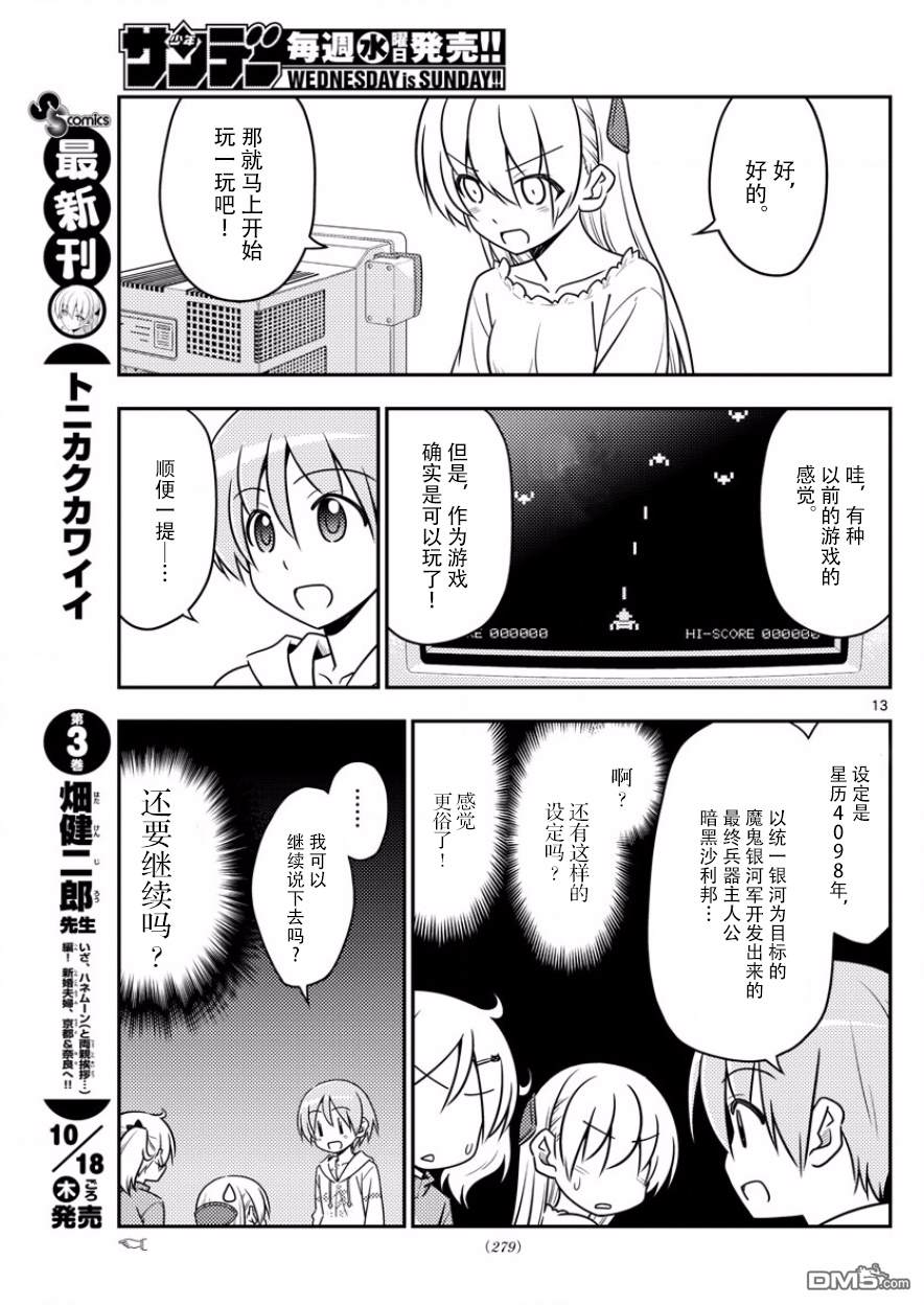 总之就是非常可爱 fly me to the moon 第34话 第13页