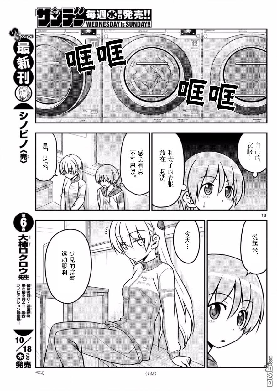 总之就是非常可爱 fly me to the moon 第35话 第13页