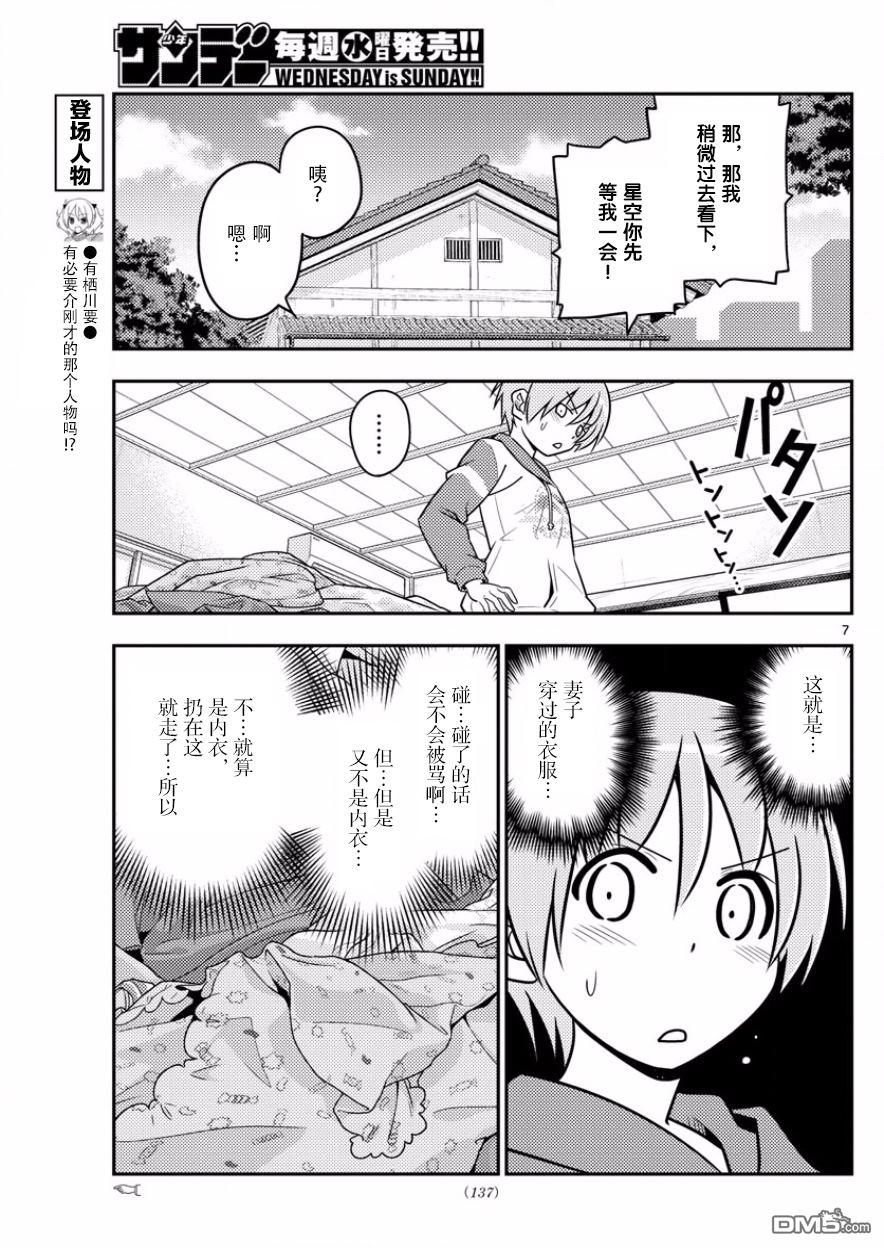 总之就是非常可爱 fly me to the moon 第35话 第7页