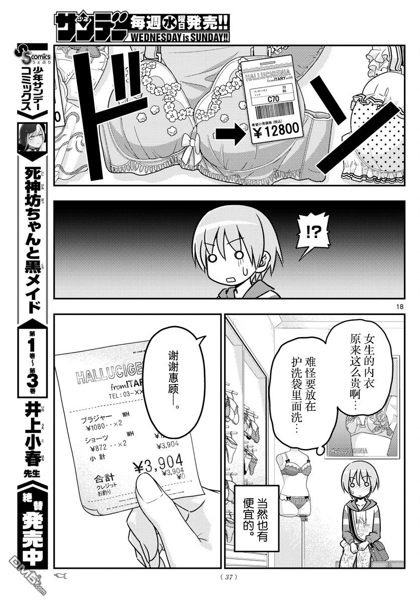 总之就是非常可爱 fly me to the moon 第36话 第17页