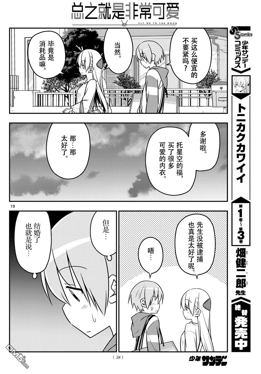 总之就是非常可爱 fly me to the moon 第36话 第18页