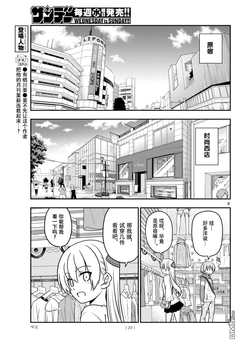 总之就是非常可爱 fly me to the moon 第36话 第7页